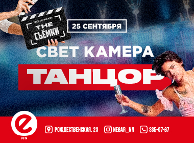 THE Съемки: СВЕТ, КАМЕРА, ТАНЦОР!