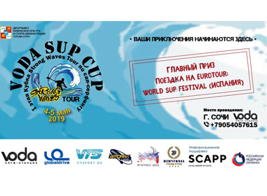 Первый этап Кубка STRONG WAVES TOUR  по SUP-серфингу