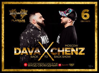 Chenz X Dava (Москва)
