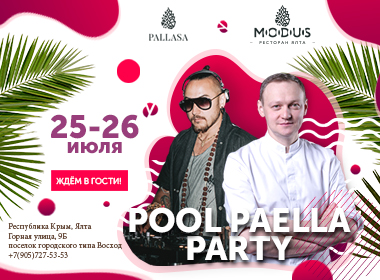 POOL PAELLA PARTY в ресторане MODUS