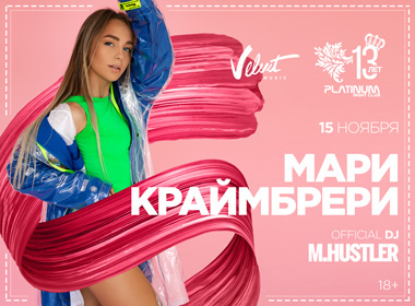 Platinum Birthday Party: Мари Краймбрери