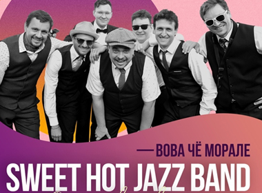Джаз во дворце | Sweet Hot Jazz band
