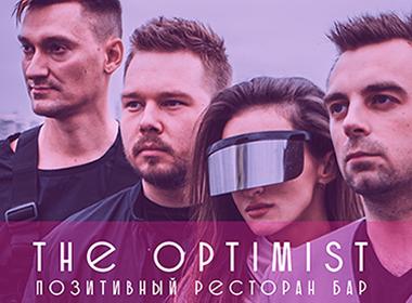 Отдыхаем в The Optimist