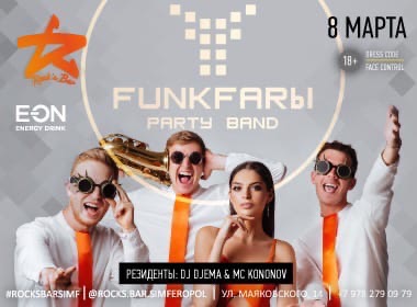 Funkfarы Party Band